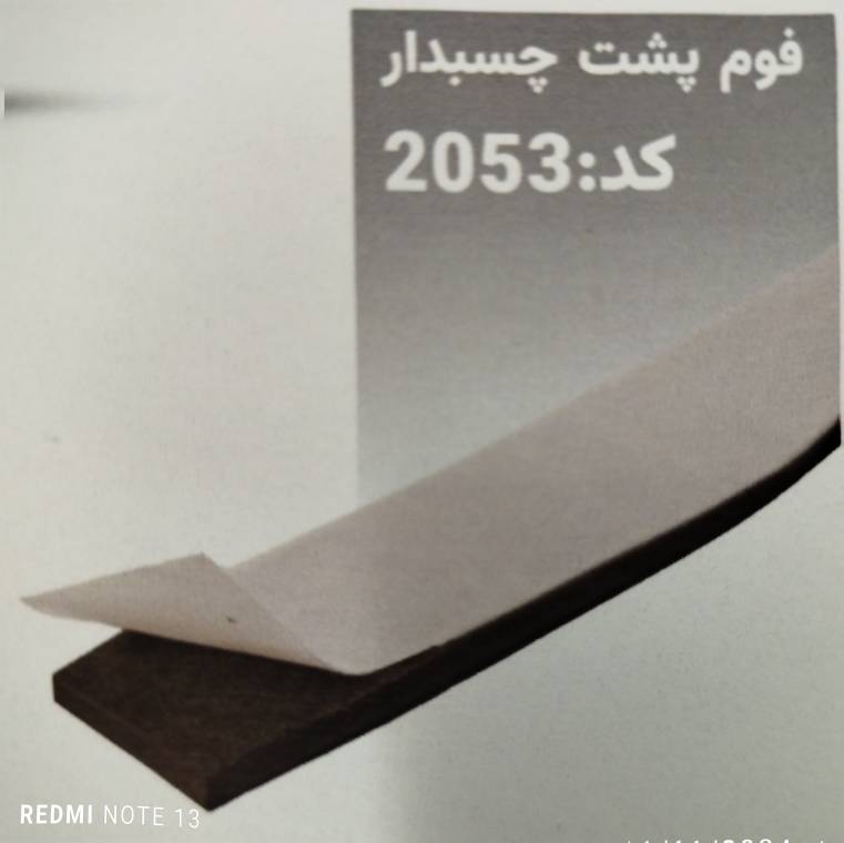 فوم پشت چسبدار یا نوار ip