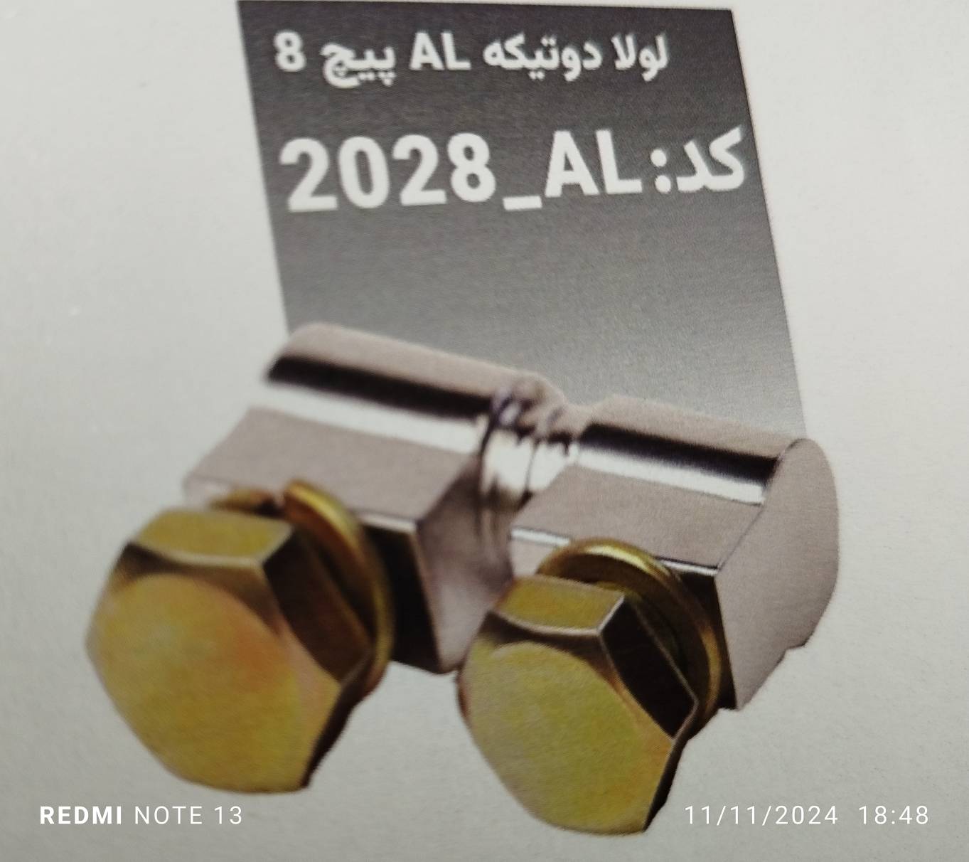 لولا دو تیکه تابلو برق